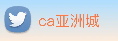 ca亚洲城 logo